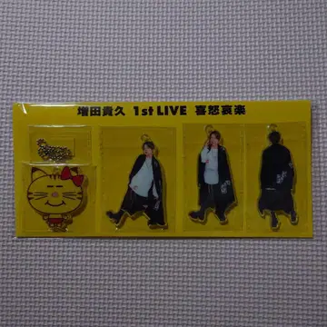 마스다 타카히사 1st LIVE 기쁨과 슬픔, 기쁨과 분노 키링 세트