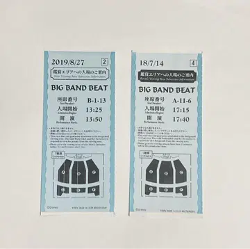 빅 밴드 비트 디즈니 티켓 Big Band Beat 추첨권