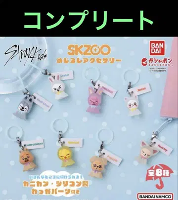 skzoo 스키즈 가챠 팝업 메지루시 액세서리 컴플리트