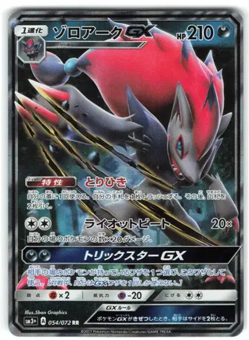 Pokemon SM3+ 054/072 조로아크GX RR