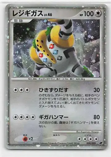 Pokemon DP 시리즈 009/009 레지기가스 LV.46