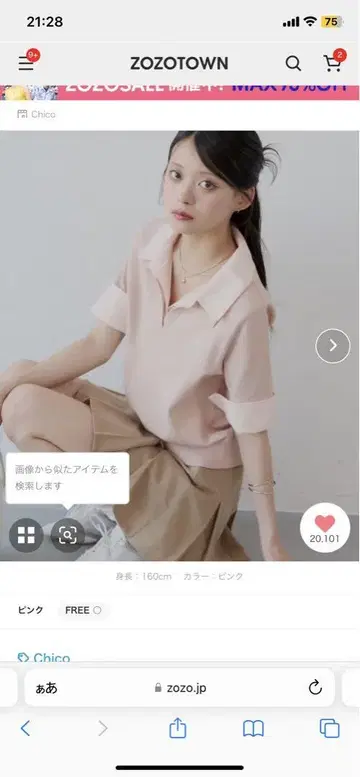 chico [WEB 한정판] 자수 카라 부착 폴로 니트 핑크