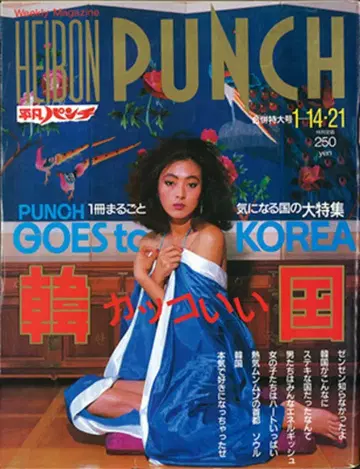 헤이본 출판 헤이본 펀치 1985년 1월 14일 1043