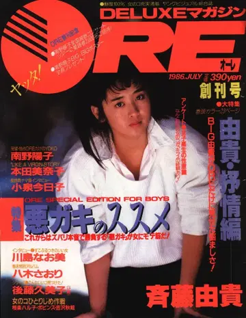 DELUXE 매거진 ORE 1986년 7월호 1