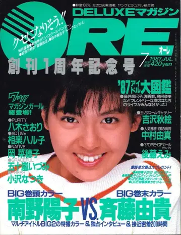DELUXE 매거진 ORE 1987년 7월호