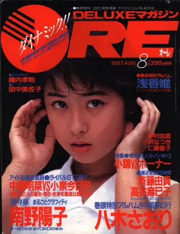 코단샤 DELUXE 매거진 ORE 1987년 8월호 14
