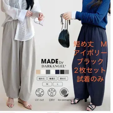 다크 엔젤 이지 코쿤 팬츠 짧은 기장 M 아이보리 블랙 2장