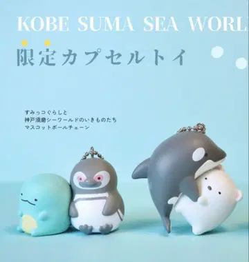 KOBE SUMA SEA WORLD 캡슐 완구 3개 세트