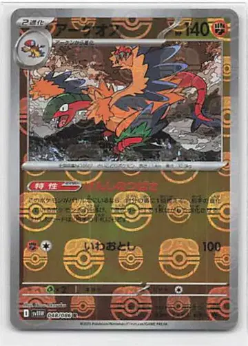 Pokemon SV11 W 048/086 아케오스 [마스터볼 패턴] 미러