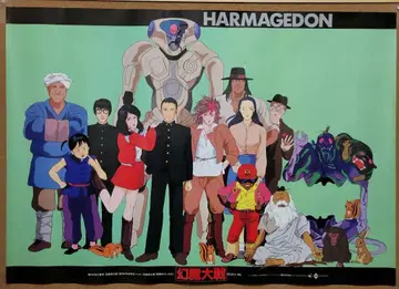 영화 환마대전 B2 포스터 가도카와 영화