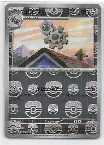 Pokemon SV11W 066/086 기기어르 [마스터볼 패턴] 거울