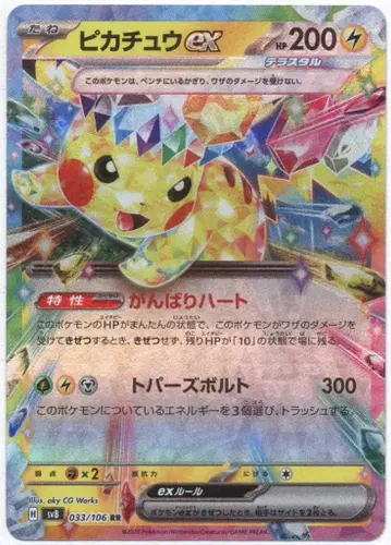 Pokemon SV8 033/106 피카츄ex RR