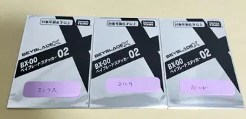 베이블레이드 스티커 02 컴플리트 세트