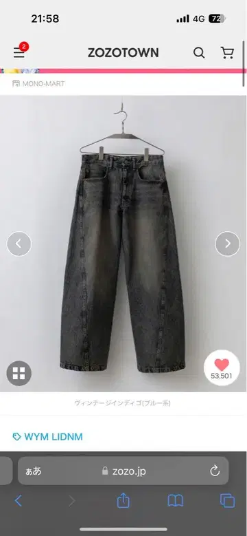 WYM VINTAGE WASHED CURVED DENIM L 사이즈