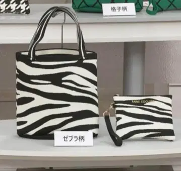 완판 귀한 상품! 안코키누 리사이클 니트 세탁 가능한 토트백 제브라 패턴