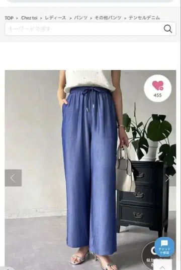 Chez toi 텐셀 데님 블루 셰토와