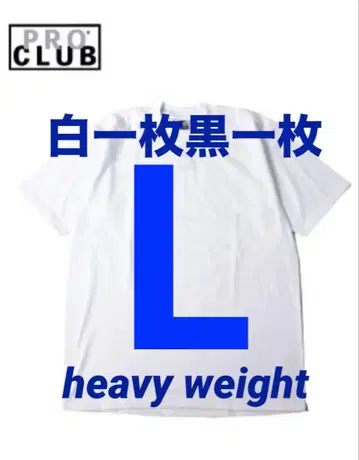 PROCLUB 프로클럽 L 티셔츠 화이트 한 장 블랙 한 장 티셔츠 반팔