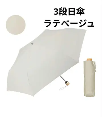 COKAGE+ 3단 접이식 양산 3단 접이식 우산 50cm 라떼 베이지