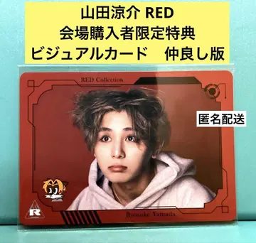 야마다 료스케 비주얼 카드 훈훈 버전 RED 회장 혜택