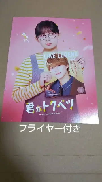영화 '너는 특별하다' 팜플렛 오하시 카즈야 하타 메이