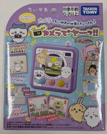 타카라토미 카메라로 야!! 퍼플