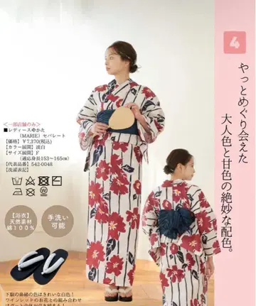 시마무라 MARIE 유카타 세퍼레이트 유카타 오비만