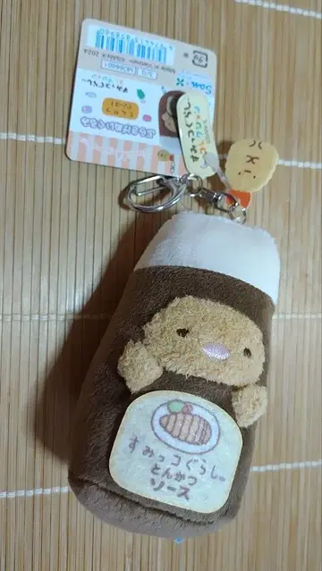 스미코구라시 마스코트 키링