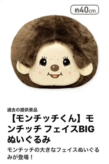 몬치치군 페이스 BIG 봉제 인형 약 40cm