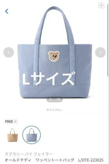 올드 테디 와펜 토트백 페이러 러브러리 바이 페이러