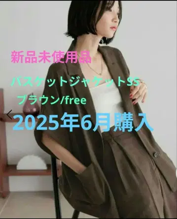 29일까지 판매합니다! 바스켓 자켓 SS 브라운 free 미사용 새상품