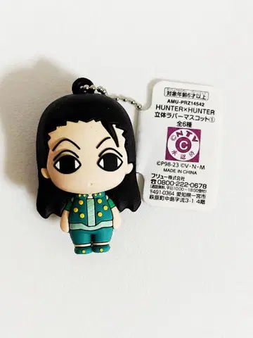 HUNTER x HUNTER 입체 러버 마스코트 이르미
