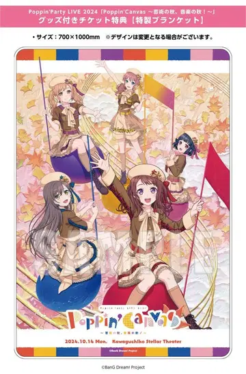 Poppin'Party 2024년 가을 라이브 혜택
