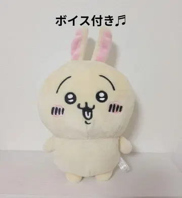 음성 포함! 치이카와 (먼작귀) 토끼 말하는 봉제 인형 익명 배송
