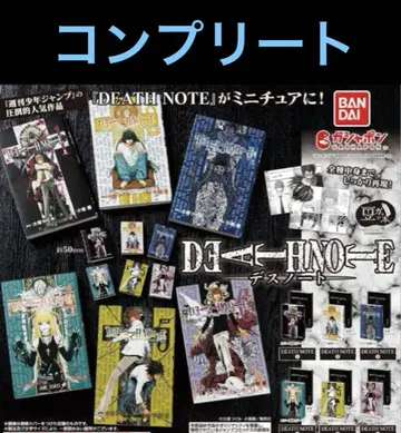 데스노트 DEATH NOTE 콩도 컴플리트 가챠