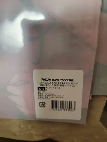 FANZA 온라인 복권 크레도소피아 C상 클리어 포스터 C-6