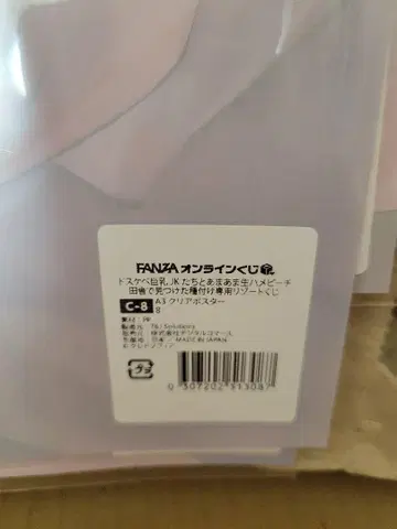 FANZA 온라인 복권 크레도 소피아 C상 클리어 포스터 C-8