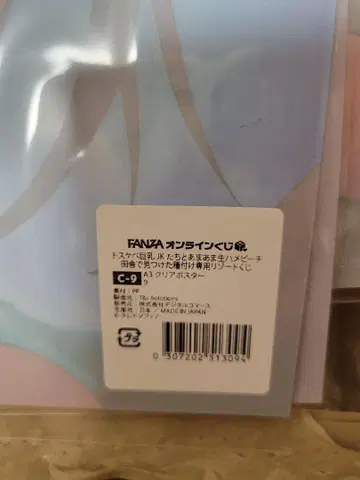 FANZA 온라인 복권 크레도 소피아 C상 클리어 포스터 C-9