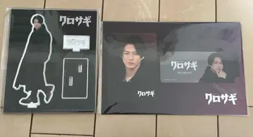 크로사기 히라노 쇼 굿즈