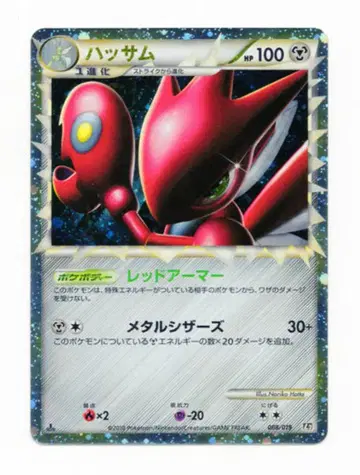 Pokemon L2 008/019 하삼(그레이트)