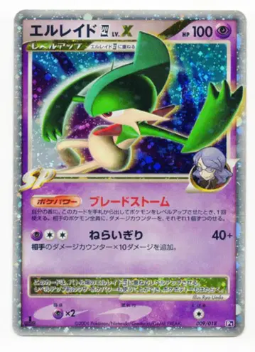 Pokemon Pt 009/018 엘르레이드 LvX (반짝)
