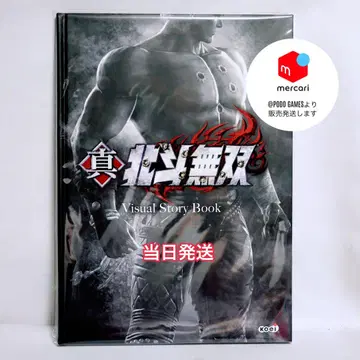 신 호쿠토 무쌍 비주얼 스토리 북 미사용 새상품 당일 발송