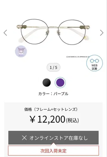 zoff 안경 쿠로미 산리오