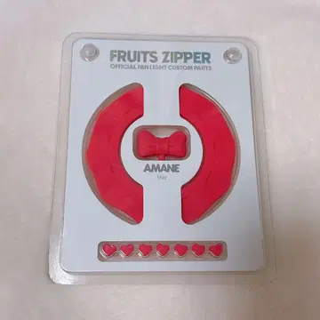 후르츠지퍼 FRUITSZIPPER 츠키아시 아마네 응원봉 커스텀 부품