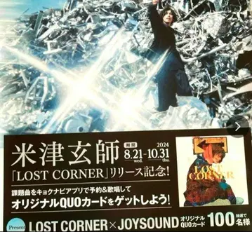 요네즈켄시 포스터 요네즈켄시 로스트 코너 요네즈 LOST CORN