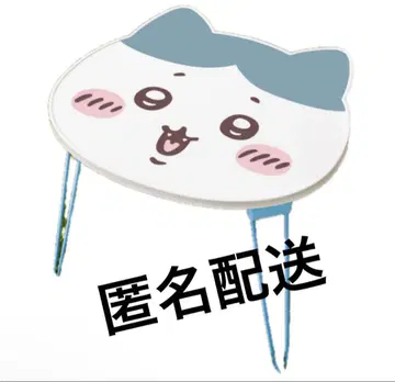 치이카와 (먼작귀) 접이식 미니 테이블