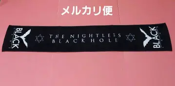 쿠로유메 머플러 타월