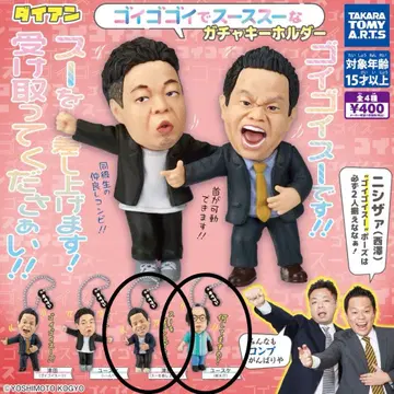 고이고이고이하고 스스스스한 가챠 키링 츠다 유스케