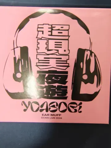 yoasobi 귀도리