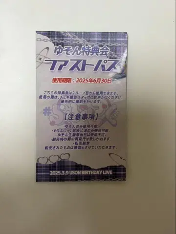 라부시쿠 유손 크라판 패스트 패스