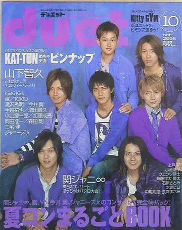 칸쟈니8 듀엣 2006년 10월호